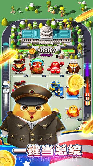 我要当总统截图2 我要当总统截图2