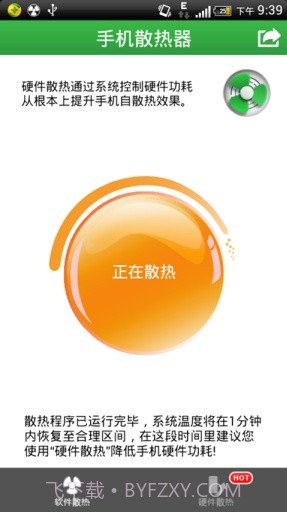 手机散热器截图2 手机散热器截图2