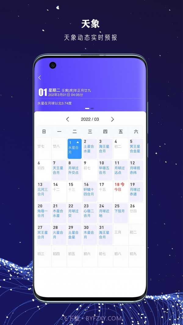爱天文社区截图5 爱天文社区截图5