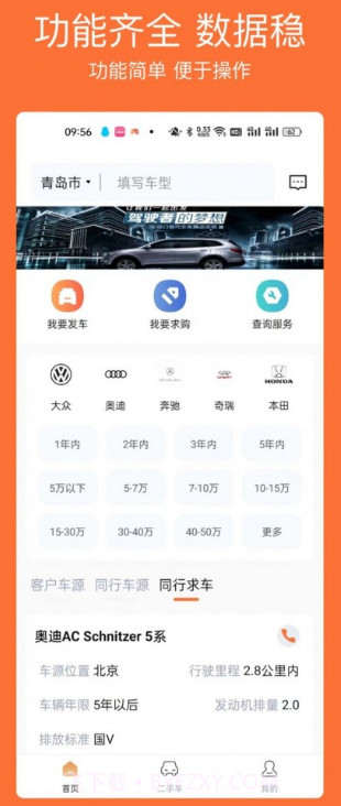 车橙无忧截图2 车橙无忧截图2