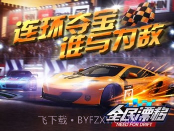 全民漂移hotrace截图3 全民漂移hotrace截图3