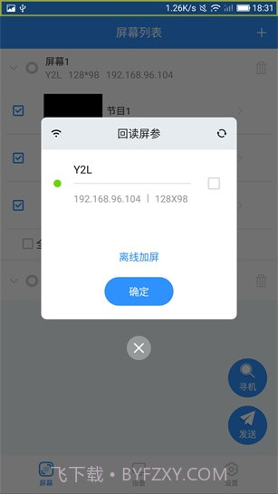 ledmedia截图3