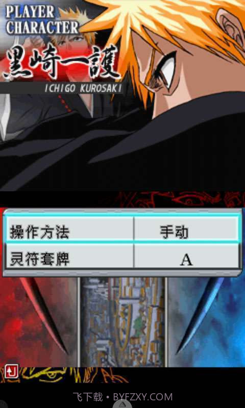 死神-遨于苍天的命运截图3