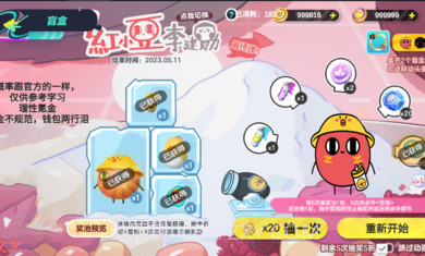 蛋仔派对红小豆抽奖模拟器截图3