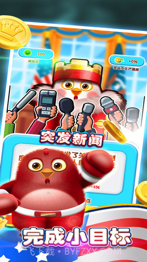 我要当总统截图3 我要当总统截图3