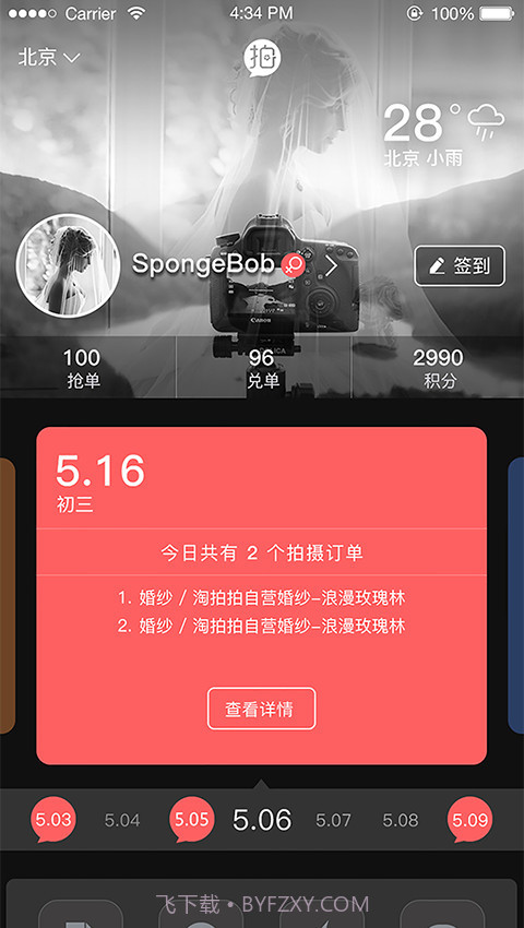 淘拍拍摄影师截图1 淘拍拍摄影师截图1