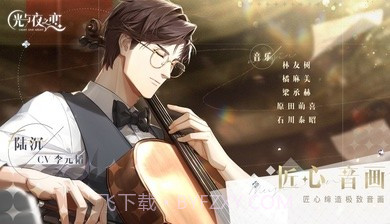 光与夜之恋云玩端截图1 光与夜之恋云玩端截图1