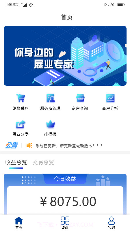 中寅管家截图1