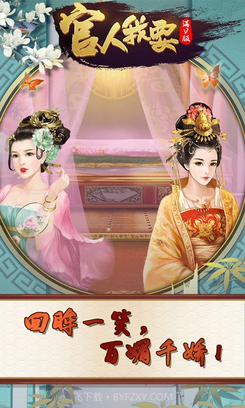 官人我要截图3 官人我要截图3