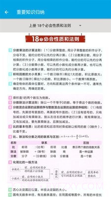 小学数学六年级截图4 小学数学六年级截图4