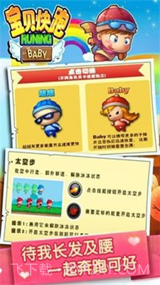 宝贝快跑截图1