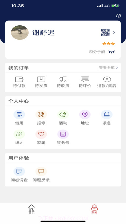 苏星云服务截图2 苏星云服务截图2