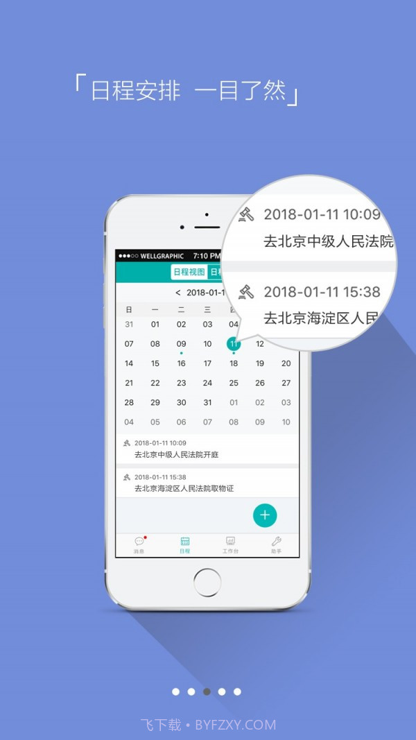掌上好律师截图3 掌上好律师截图3