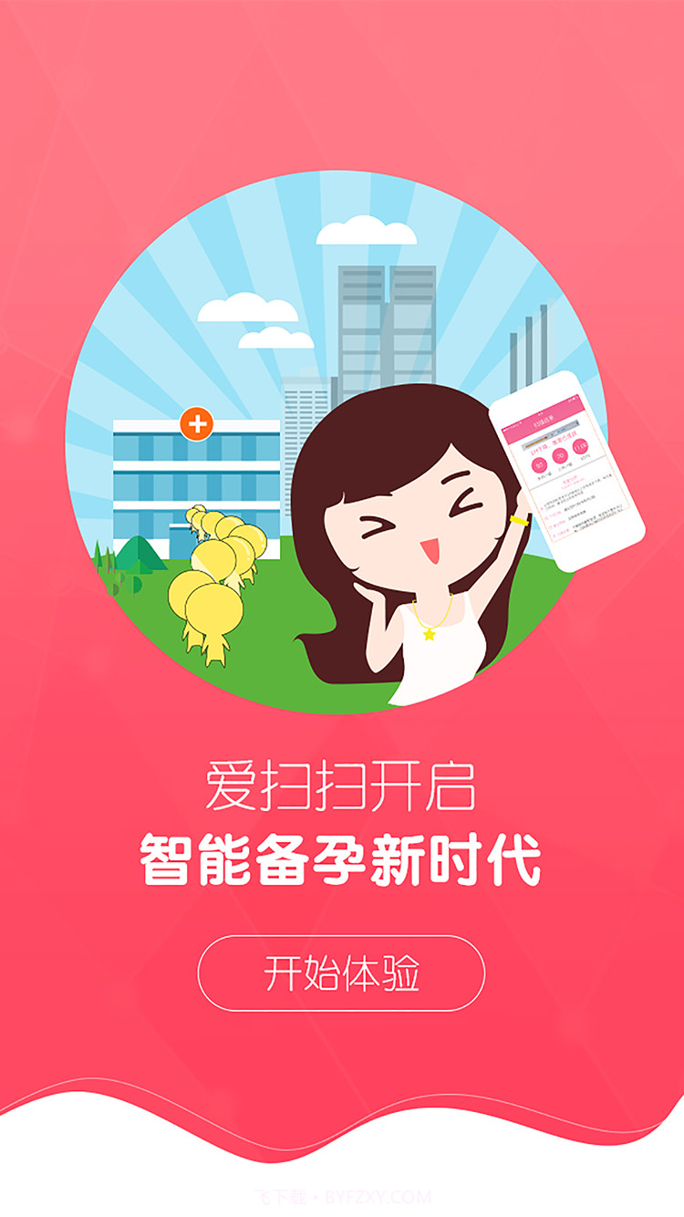 爱扫扫截图4 爱扫扫截图4