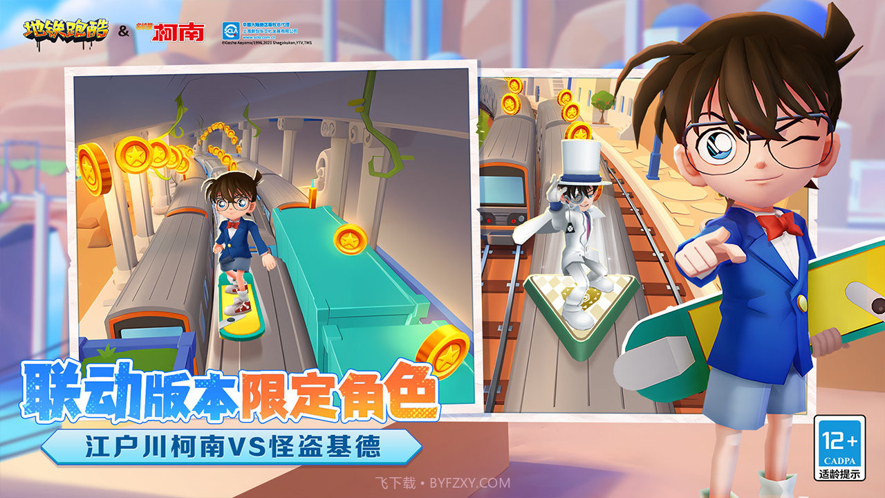 地铁跑酷柯南联动版本截图4