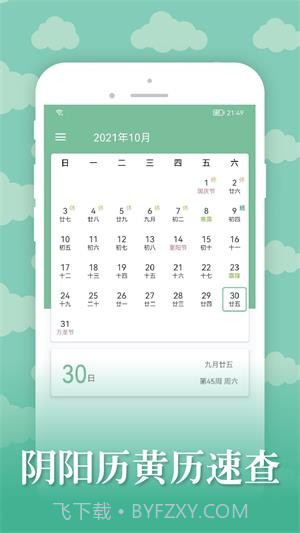 雅诺日历截图4 雅诺日历截图4