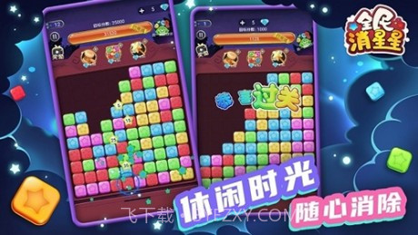 全民消星星红包版截图2