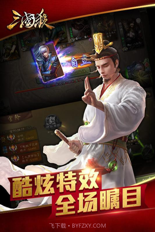 三国杀十周年互通版截图3 三国杀十周年互通版截图3