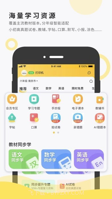 小白智慧打印截图4 小白智慧打印截图4