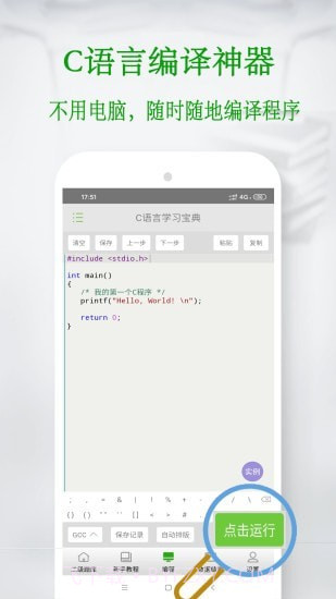 C语言考试题库截图3