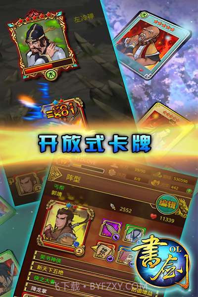 书剑OL截图2 书剑OL截图2