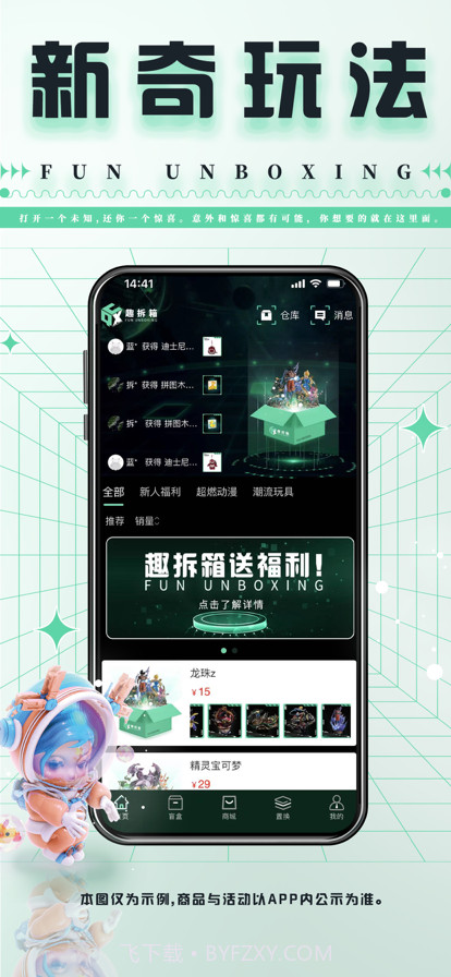 趣拆箱截图4 趣拆箱截图4