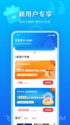 松鼠教育截图2 松鼠教育截图2