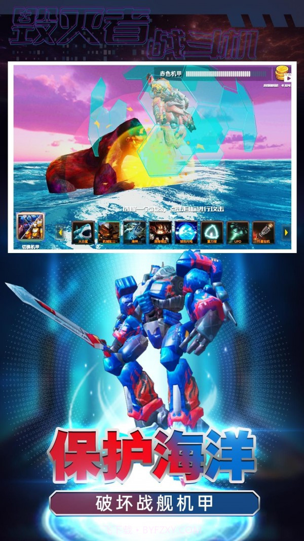 毁灭者战斗机截图2