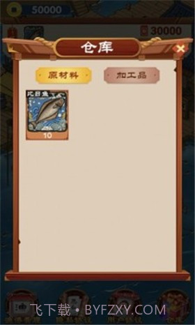 养鱼专业户截图4