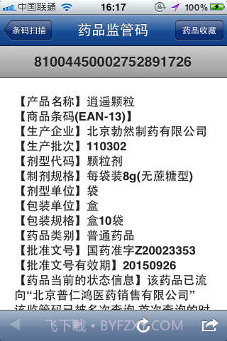药品管家截图3 药品管家截图3