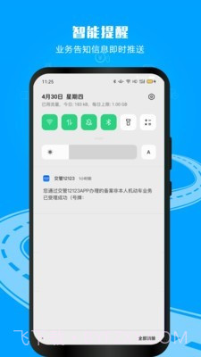 昆明交管截图5 昆明交管截图5