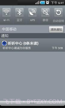 听听中心APP截图1 听听中心APP截图1