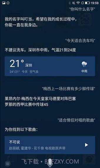 腾讯叮当语音助手截图2