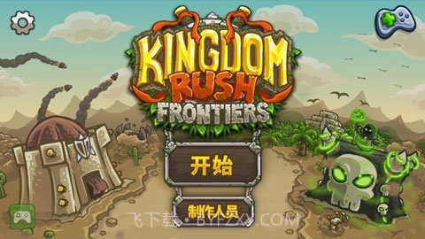 王国保卫战前线全英雄版截图3