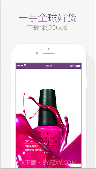 达令全球好货(全新版)截图5