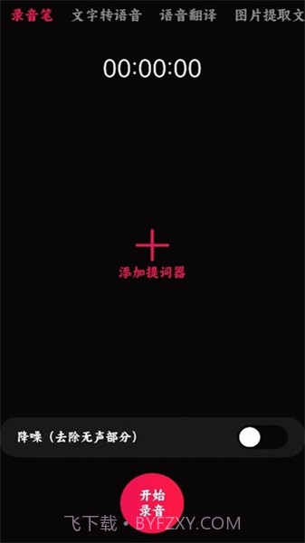 语音录音大师免费版截图2 语音录音大师免费版截图2