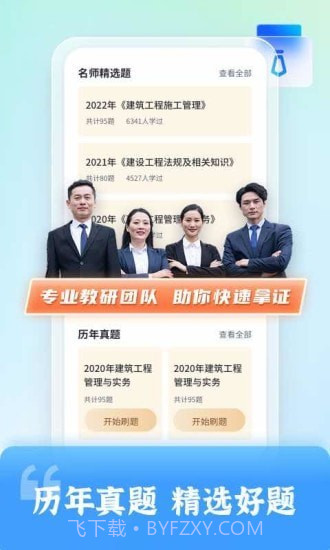 二级建造师题库自考王截图3 二级建造师题库自考王截图3