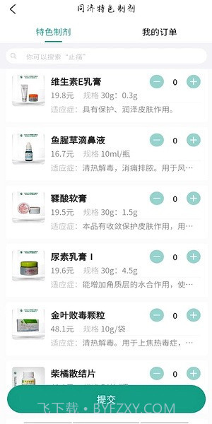 掌上同济截图2 掌上同济截图2