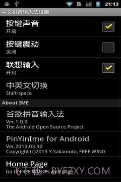 中文拼音输入法 Android截图3