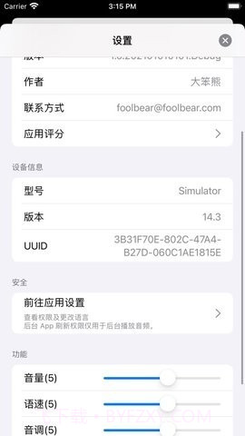 大笨熊听书截图1 大笨熊听书截图1