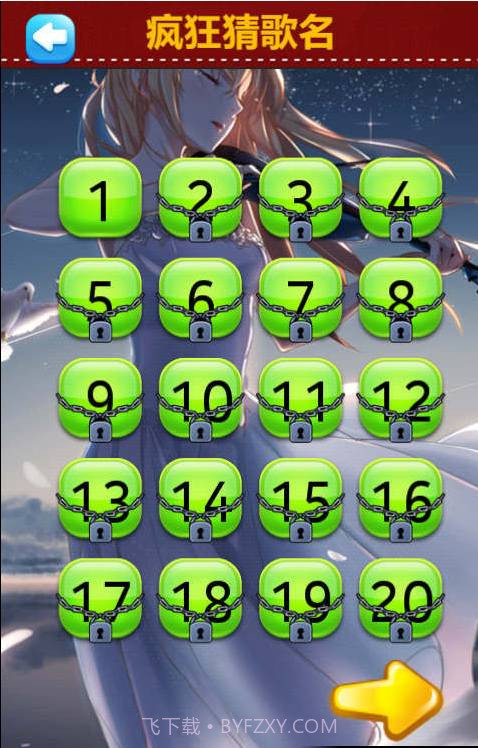 疯狂猜歌名截图2