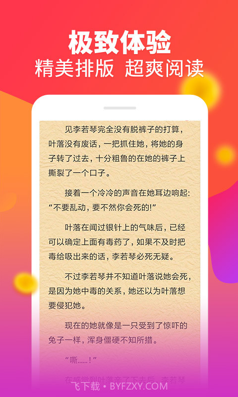 白看书截图3