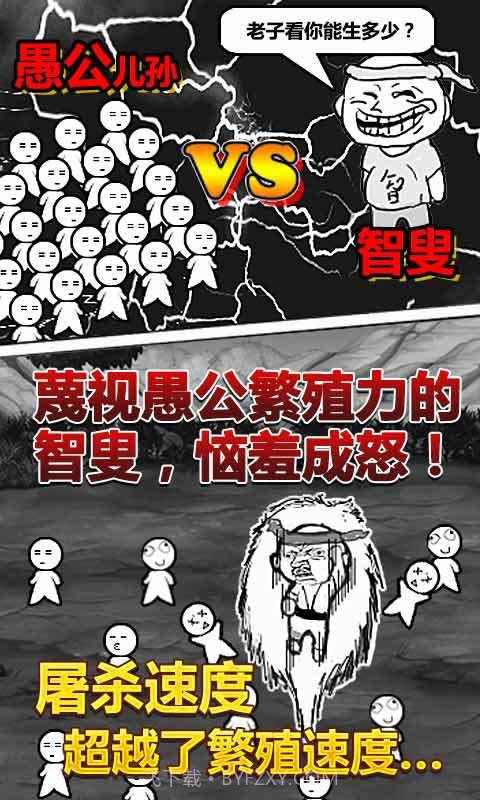 愚公移山手游截图4 愚公移山手游截图4