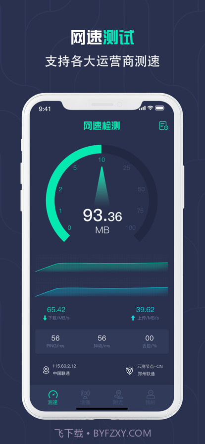 速测精密软件截图1