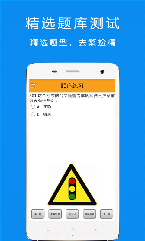驾考摩托车题库截图4