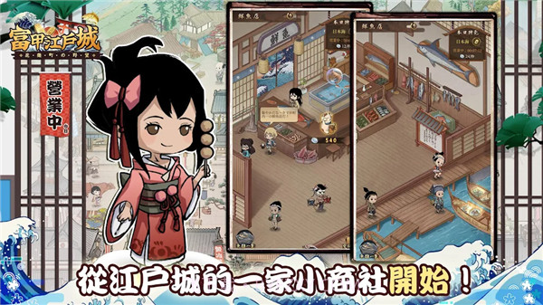 富甲江戶城截图3 富甲江戶城截图3