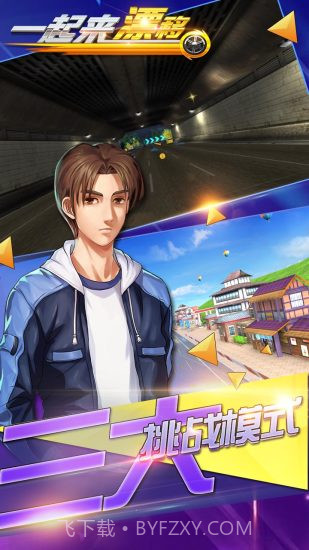 一起来漂移截图3 一起来漂移截图3