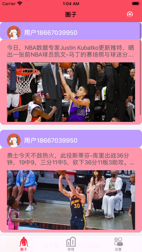 晴早运动圈截图2