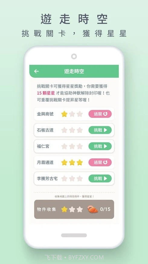 大溪时空旅人截图2 大溪时空旅人截图2