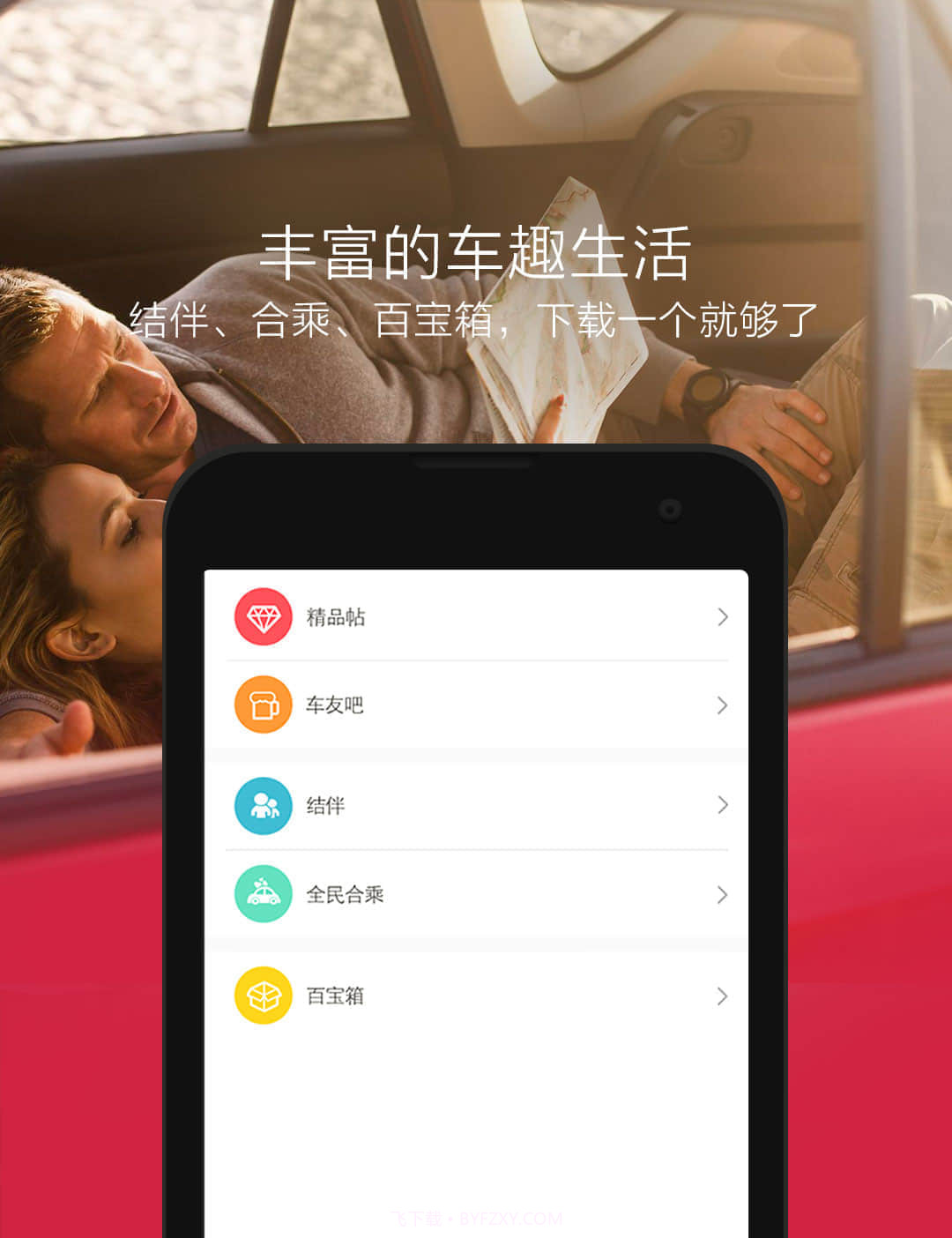 车友盒子截图4 车友盒子截图4